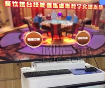 酒店管理虛擬仿真教學(xué)系統(tǒng)